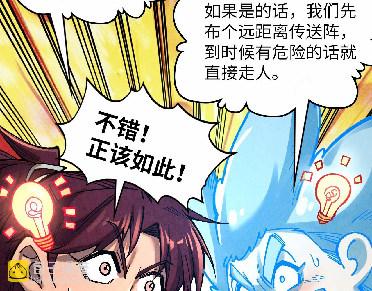 這一世我要當至尊 - 第384話 北天寒星鐵(1/4) - 2