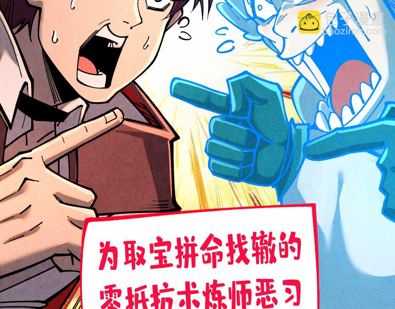 這一世我要當至尊 - 第384話 北天寒星鐵(1/4) - 3