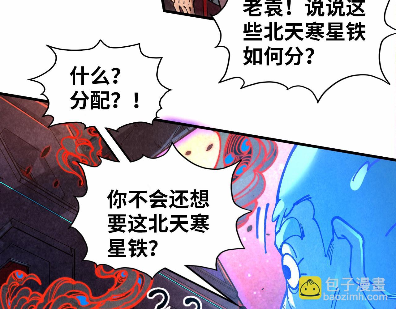 這一世我要當至尊 - 第384話 北天寒星鐵(1/4) - 7