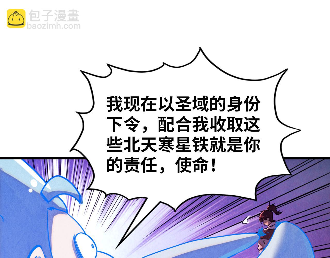 這一世我要當至尊 - 第384話 北天寒星鐵(1/4) - 5