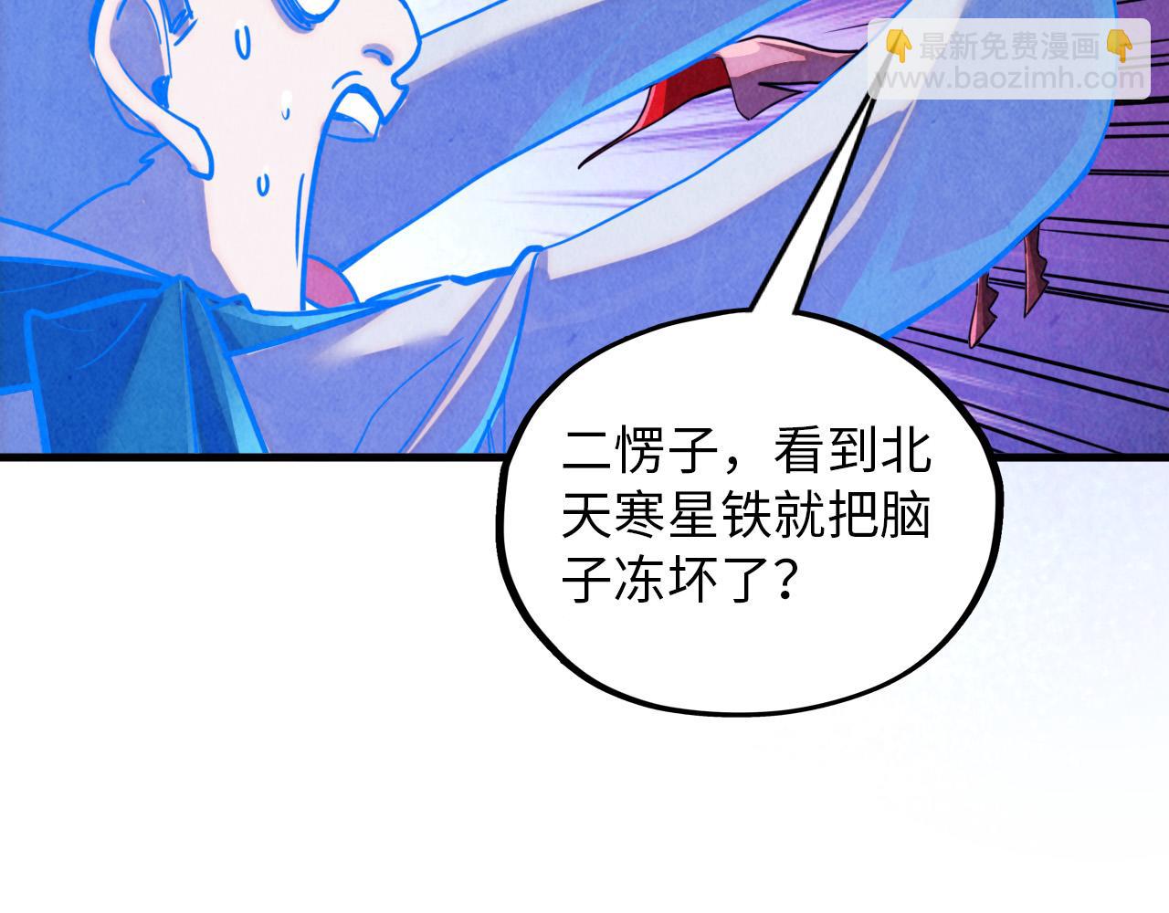 這一世我要當至尊 - 第384話 北天寒星鐵(1/4) - 6