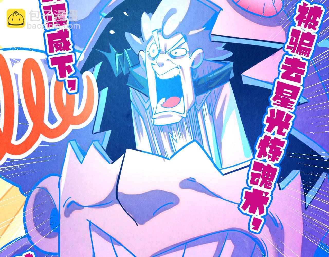 這一世我要當至尊 - 第384話 北天寒星鐵(2/4) - 2