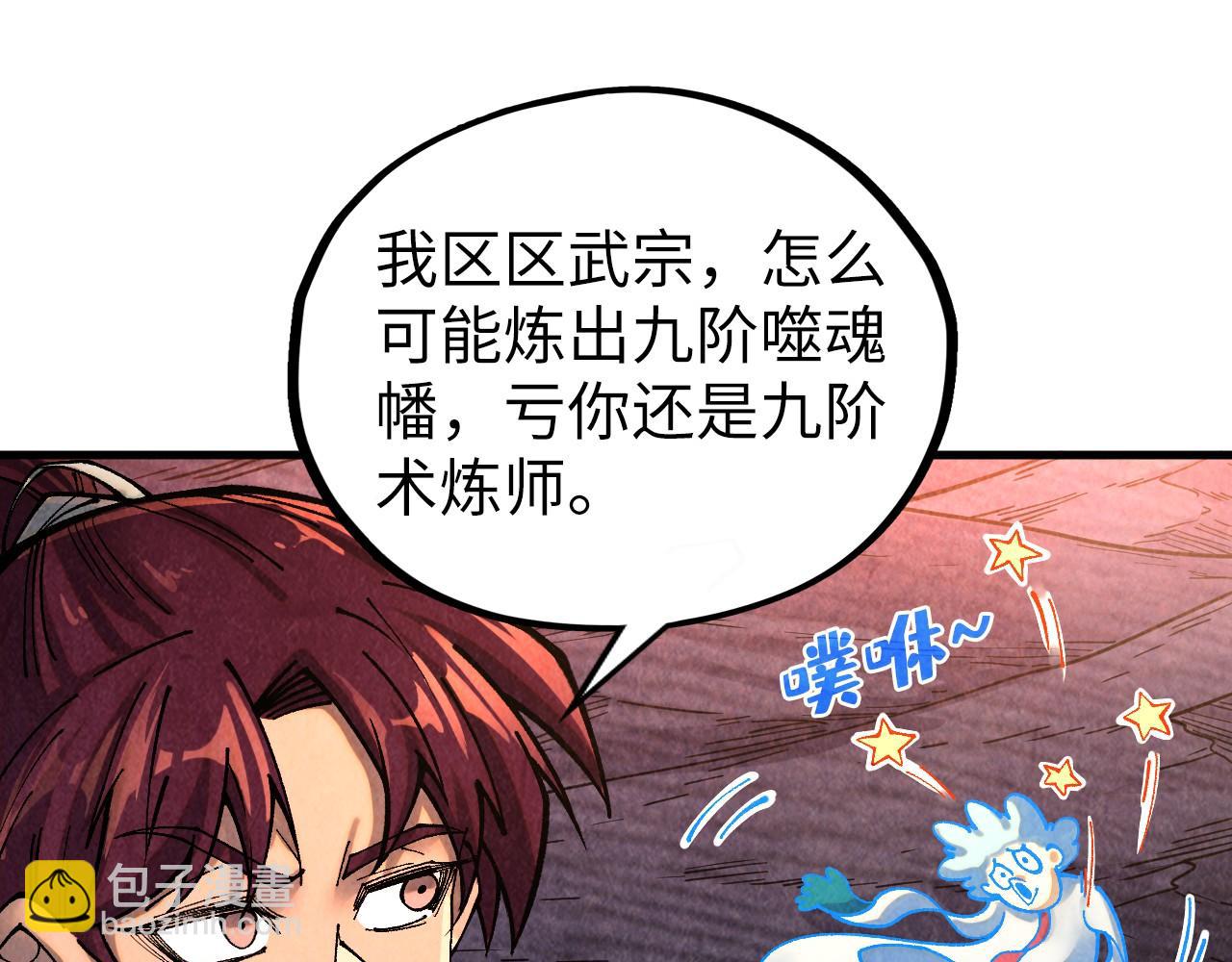 這一世我要當至尊 - 第384話 北天寒星鐵(2/4) - 5