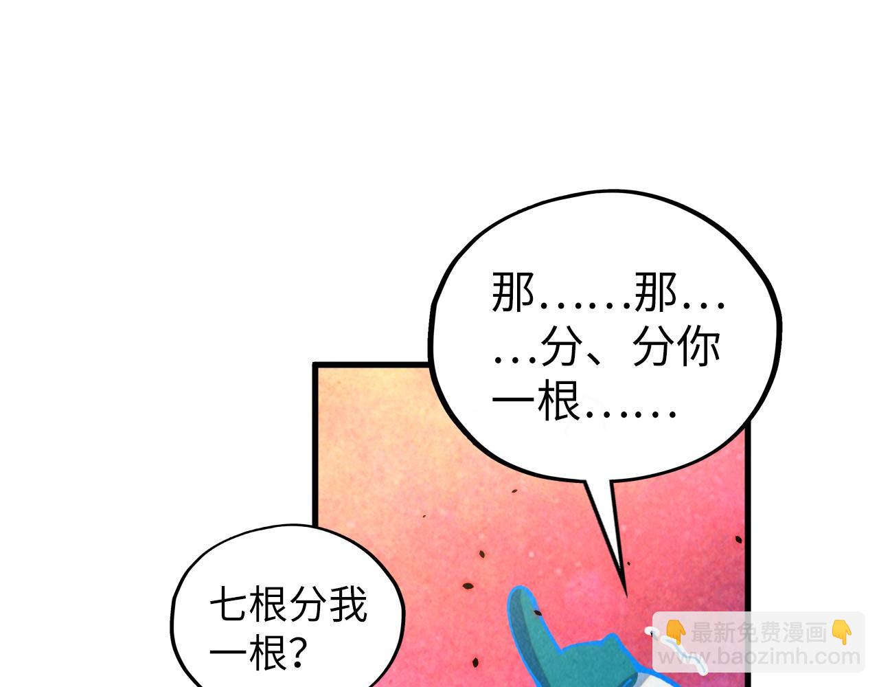 這一世我要當至尊 - 第384話 北天寒星鐵(2/4) - 7
