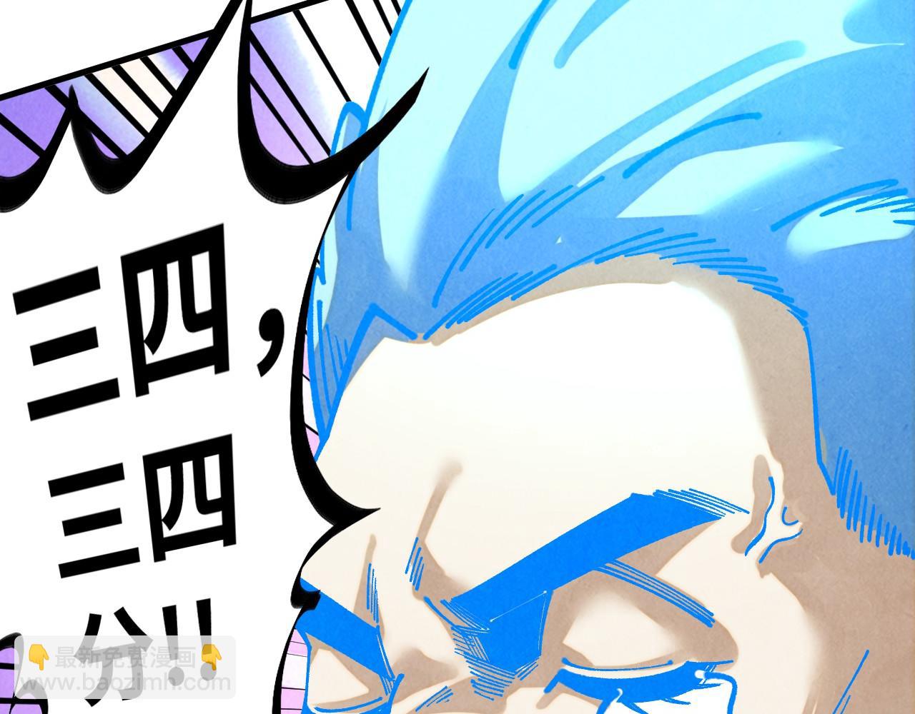 這一世我要當至尊 - 第384話 北天寒星鐵(2/4) - 4