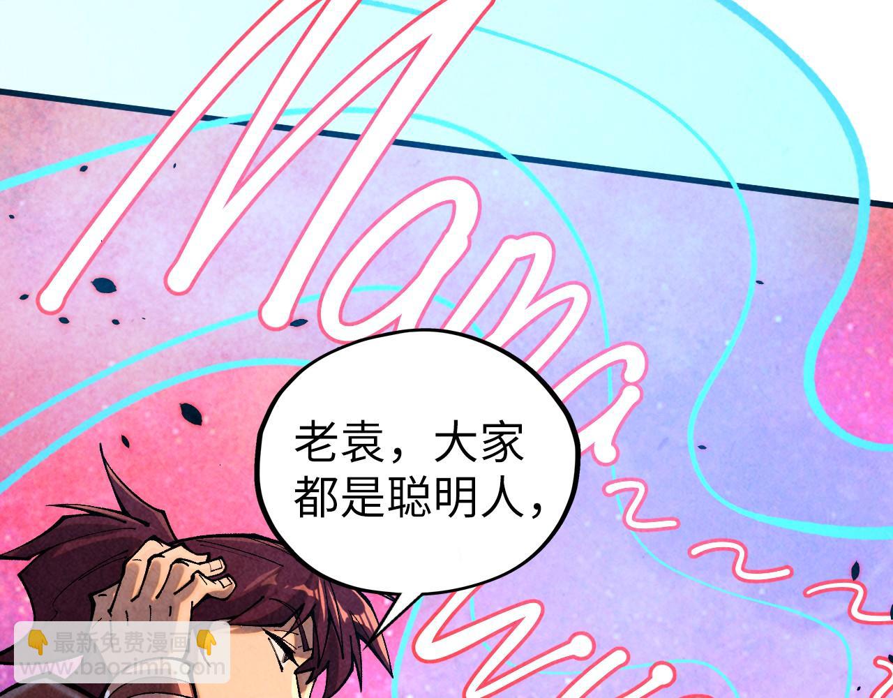 這一世我要當至尊 - 第384話 北天寒星鐵(2/4) - 7