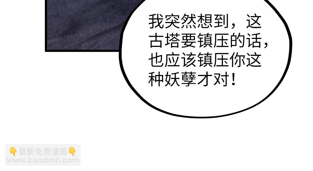 這一世我要當至尊 - 第384話 北天寒星鐵(2/4) - 6