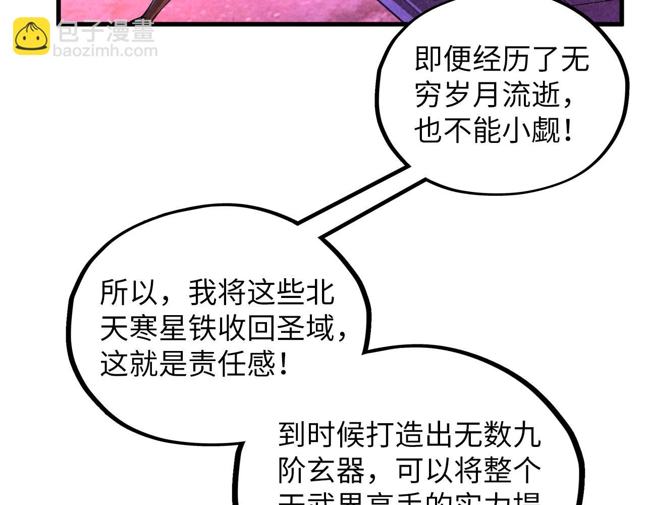 這一世我要當至尊 - 第384話 北天寒星鐵(2/4) - 8