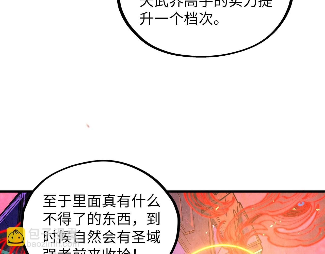 這一世我要當至尊 - 第384話 北天寒星鐵(2/4) - 1