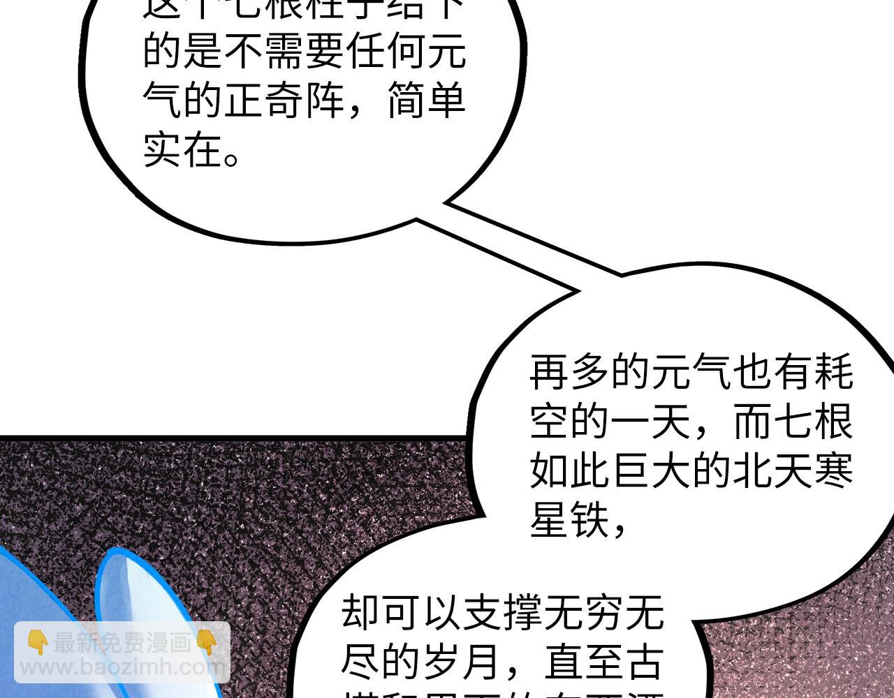 這一世我要當至尊 - 第384話 北天寒星鐵(2/4) - 4