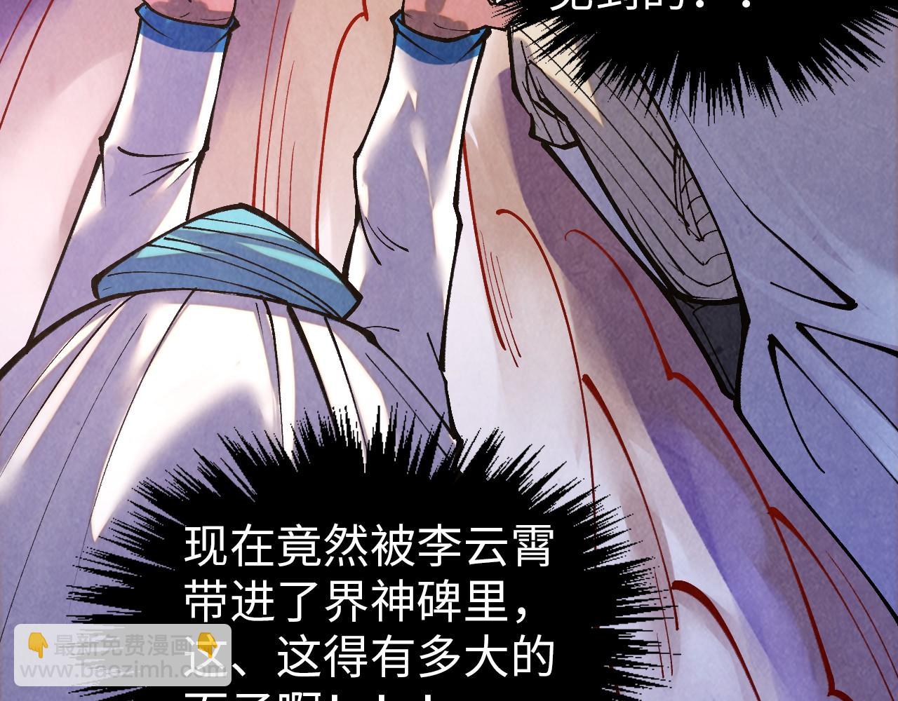 這一世我要當至尊 - 第386話 橫跨星河(1/5) - 6