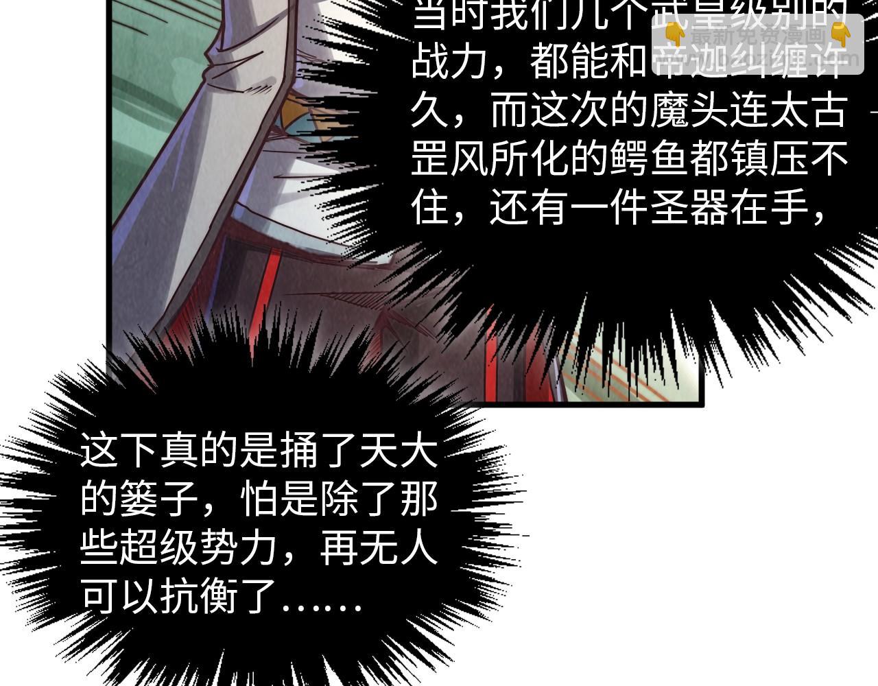 這一世我要當至尊 - 第386話 橫跨星河(3/5) - 3