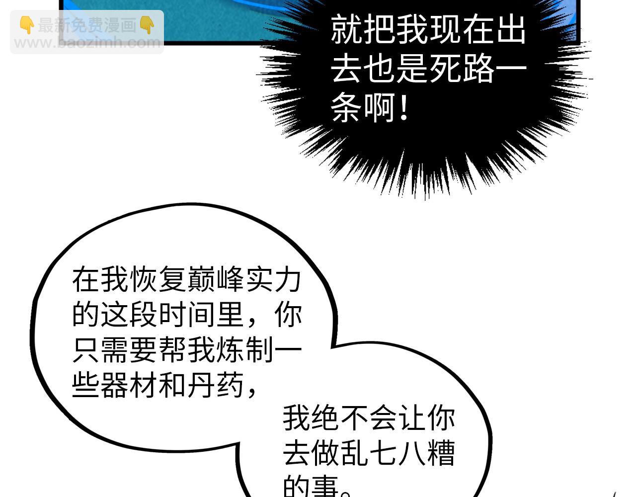 這一世我要當至尊 - 第386話 橫跨星河(1/5) - 8