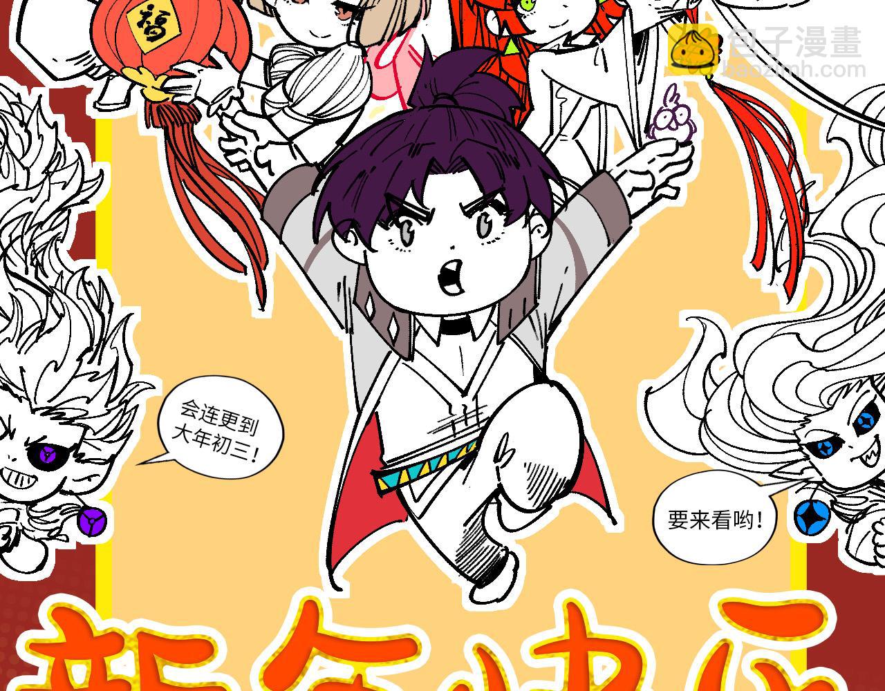 這一世我要當至尊 - 第386話 橫跨星河(1/5) - 3