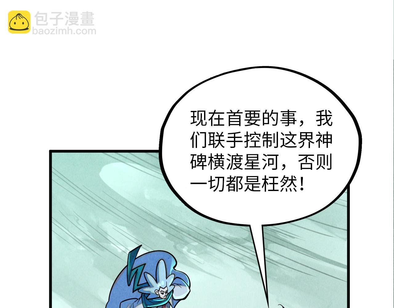 這一世我要當至尊 - 第386話 橫跨星河(1/5) - 8