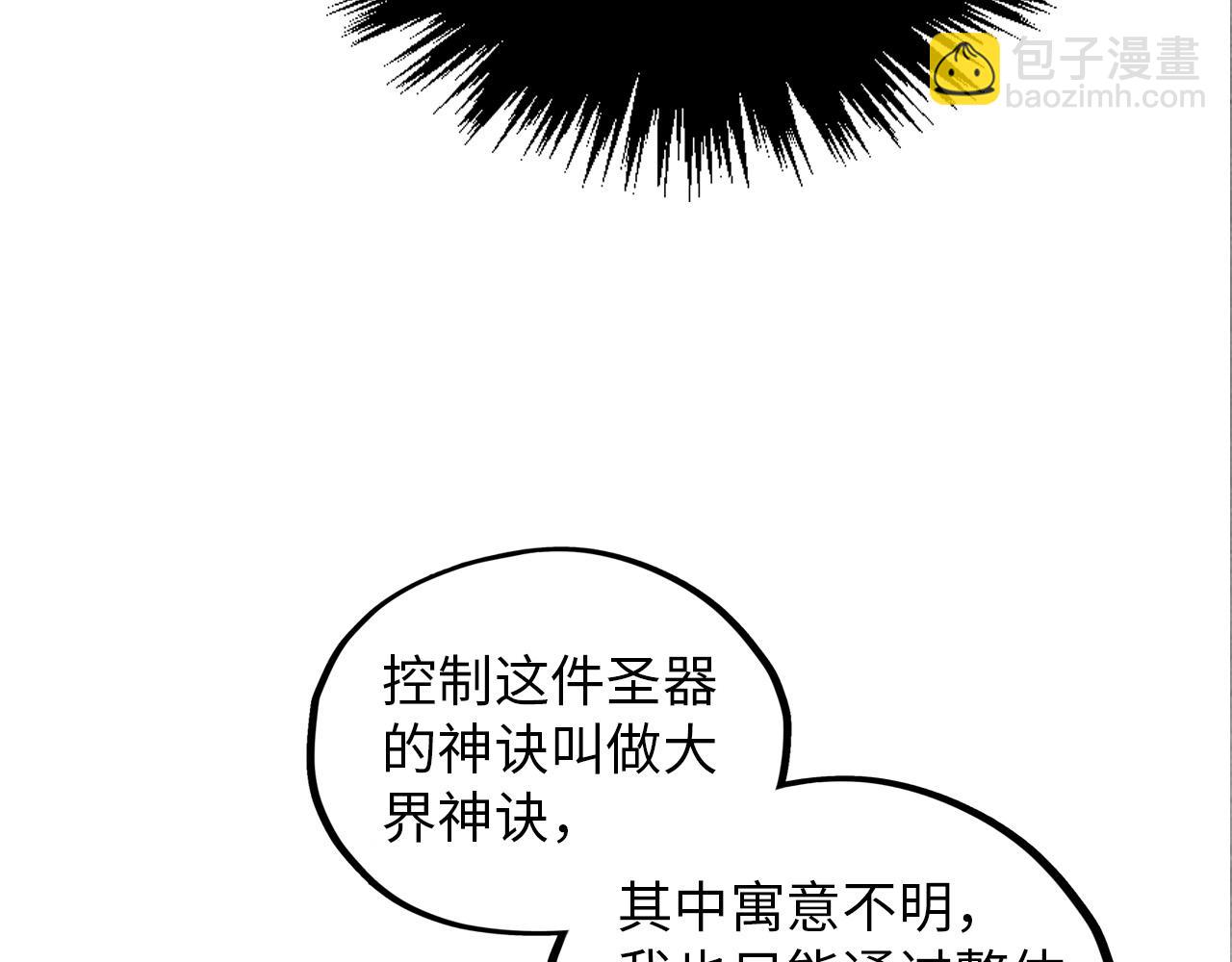 這一世我要當至尊 - 第386話 橫跨星河(1/5) - 3