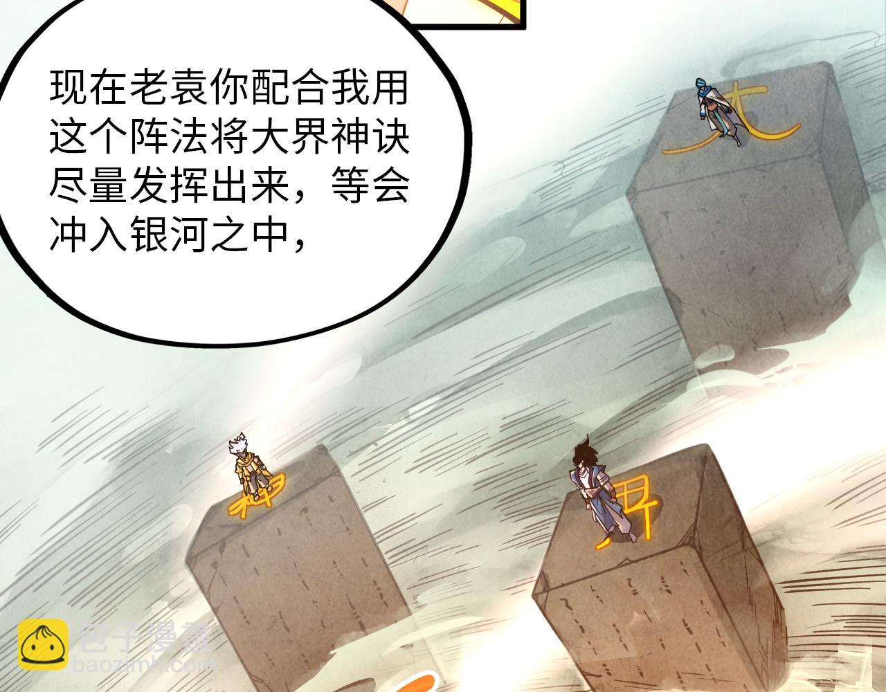 這一世我要當至尊 - 第386話 橫跨星河(1/5) - 5