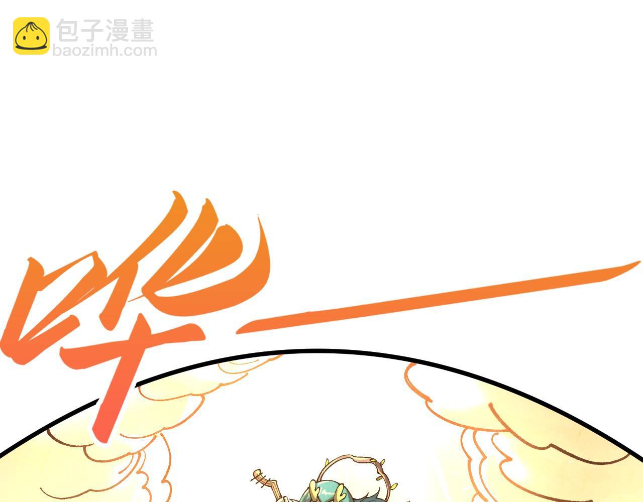 這一世我要當至尊 - 第386話 橫跨星河(1/5) - 1