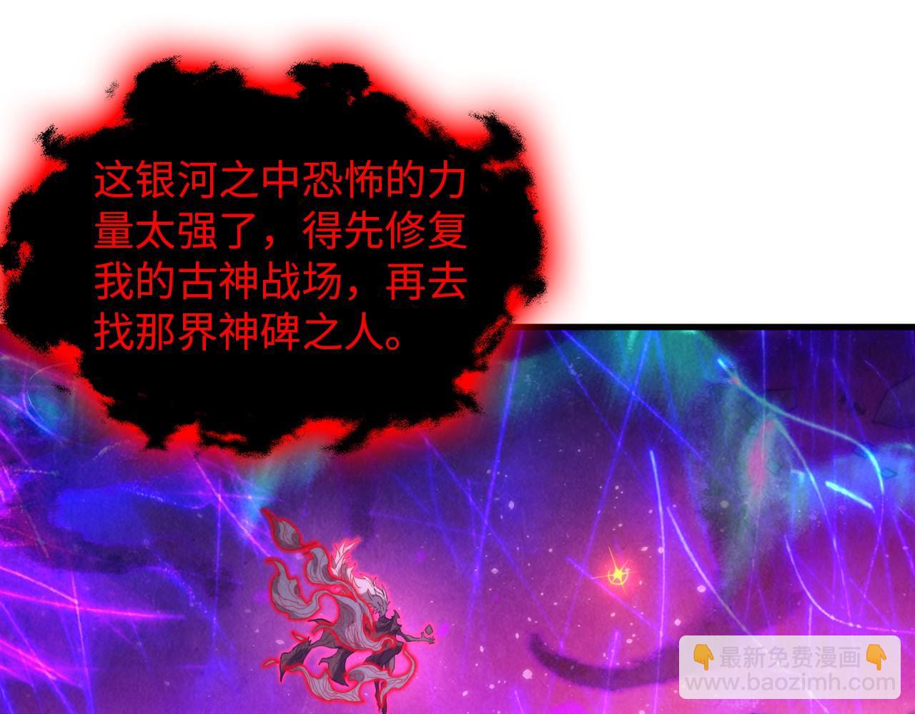 這一世我要當至尊 - 第386話 橫跨星河(2/5) - 3