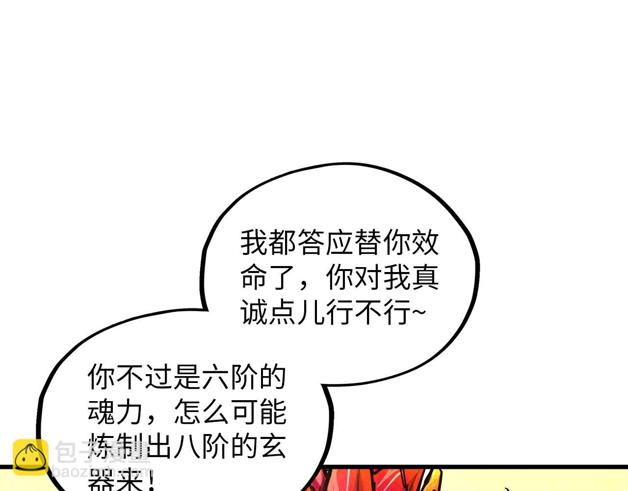 這一世我要當至尊 - 第388話 南火城(3/4) - 5