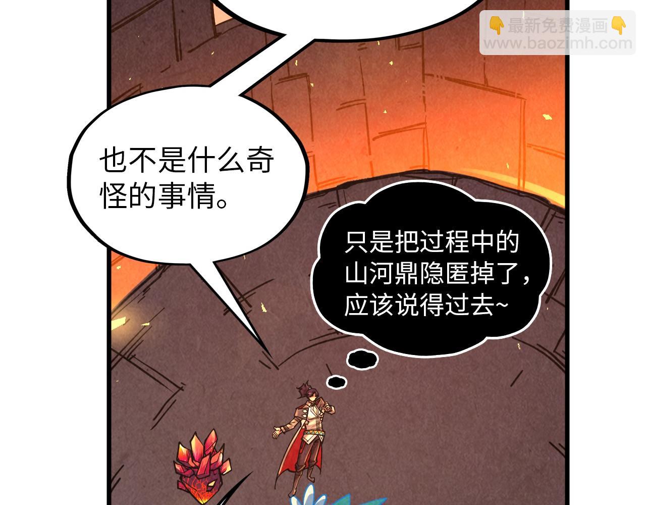 這一世我要當至尊 - 第388話 南火城(3/4) - 8