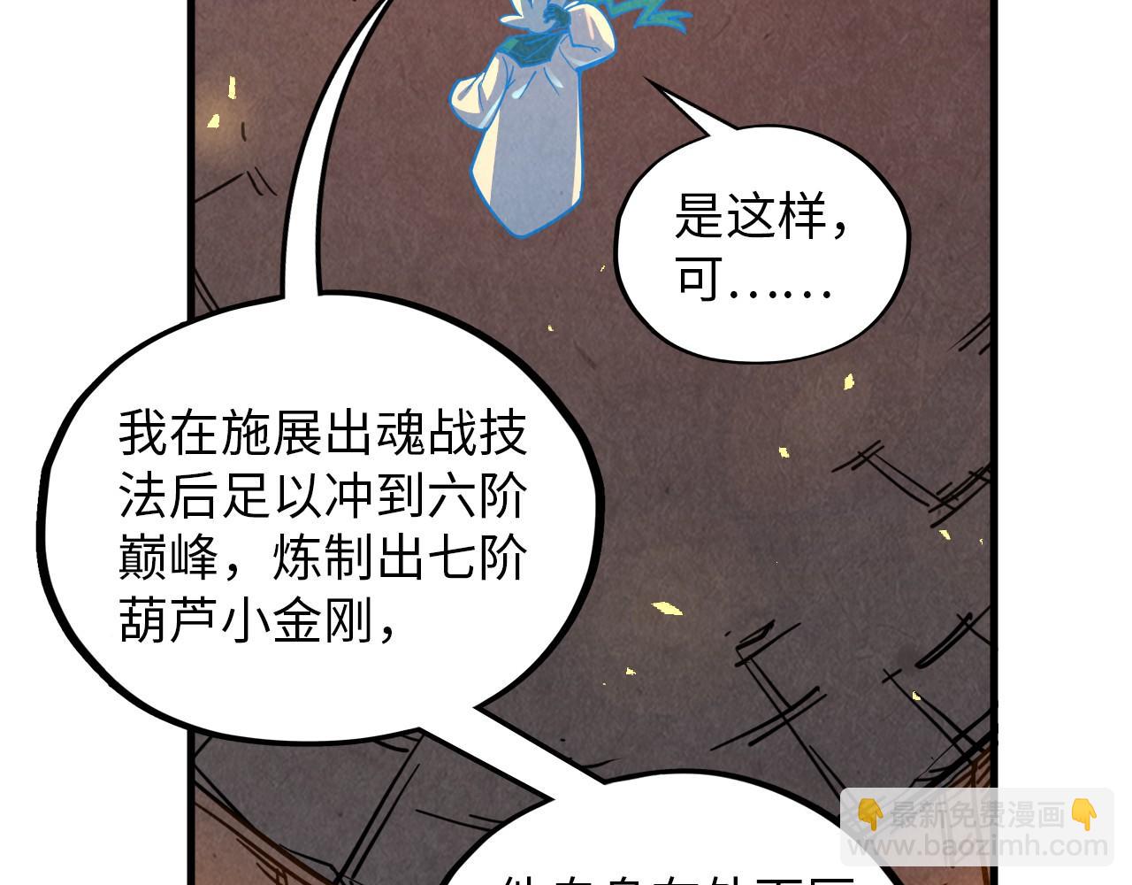 這一世我要當至尊 - 第388話 南火城(3/4) - 1
