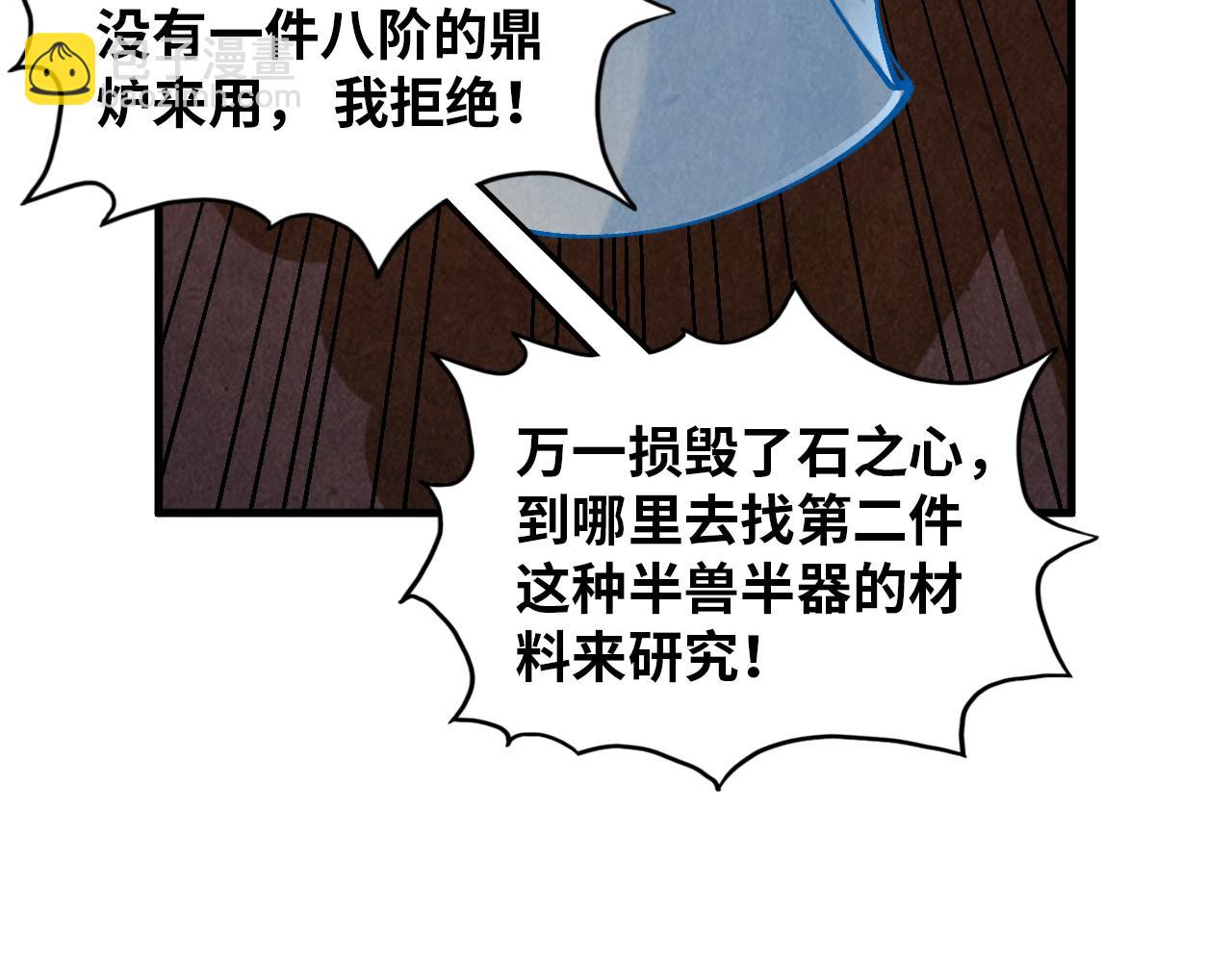這一世我要當至尊 - 第388話 南火城(3/4) - 7