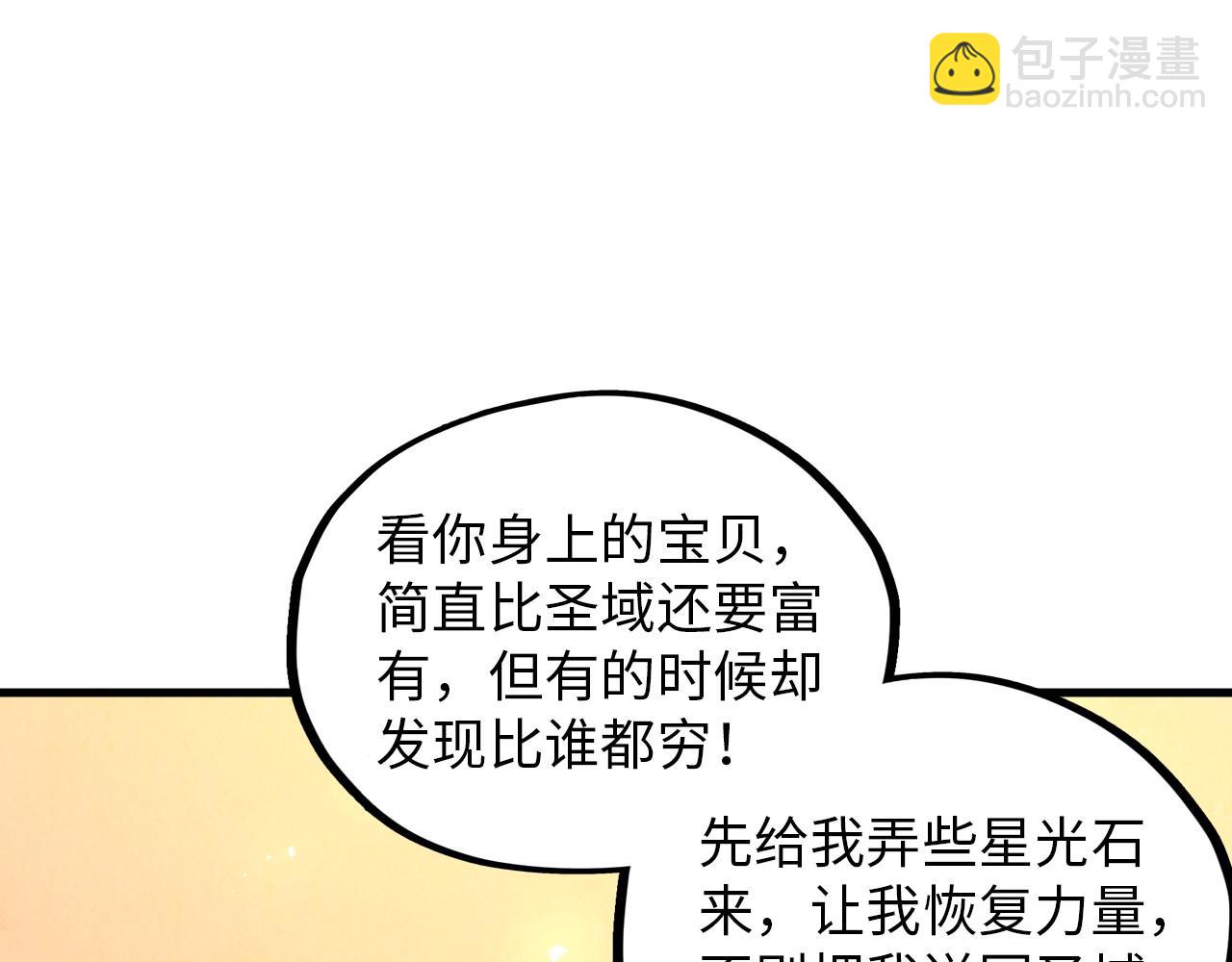 這一世我要當至尊 - 第388話 南火城(3/4) - 8