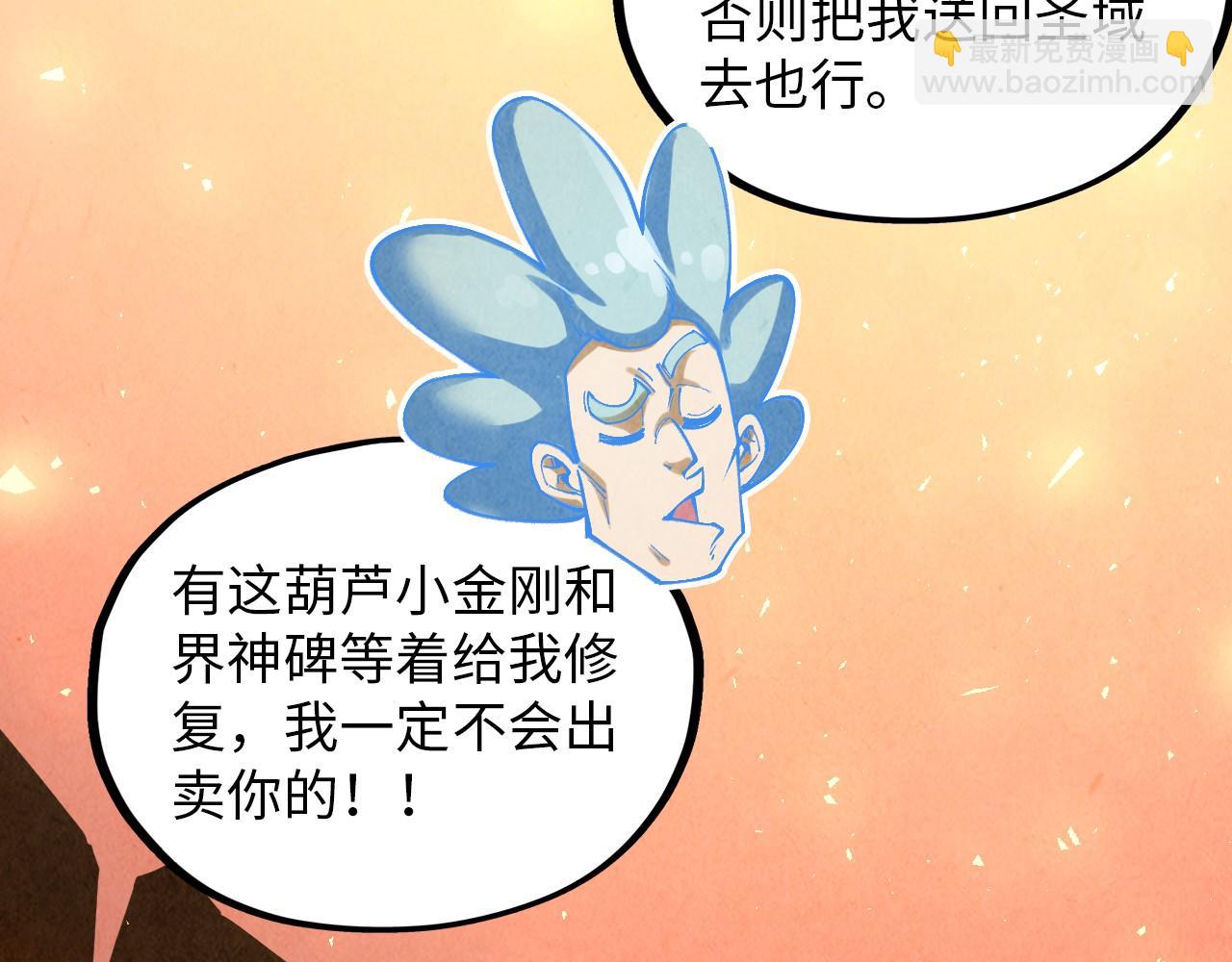 這一世我要當至尊 - 第388話 南火城(3/4) - 1