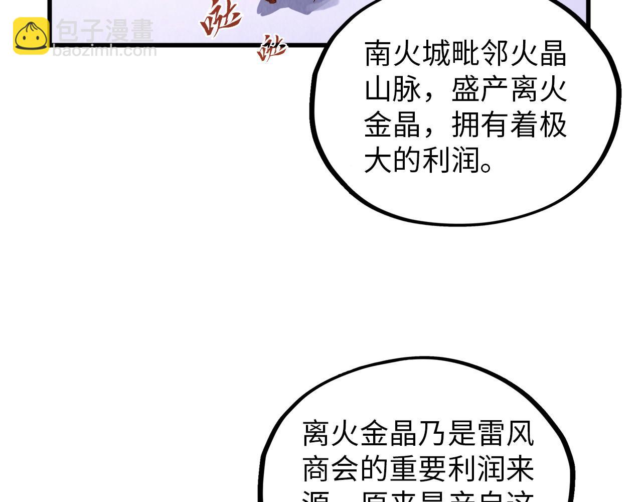 這一世我要當至尊 - 第388話 南火城(1/4) - 8