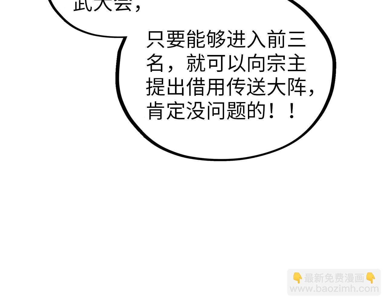 這一世我要當至尊 - 第388話 南火城(1/4) - 4