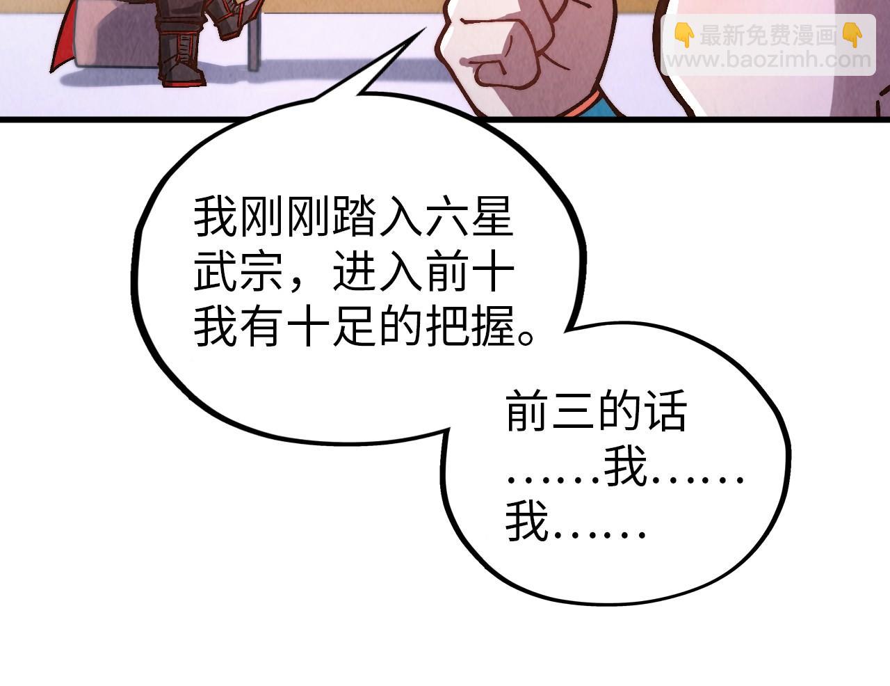 這一世我要當至尊 - 第388話 南火城(1/4) - 6