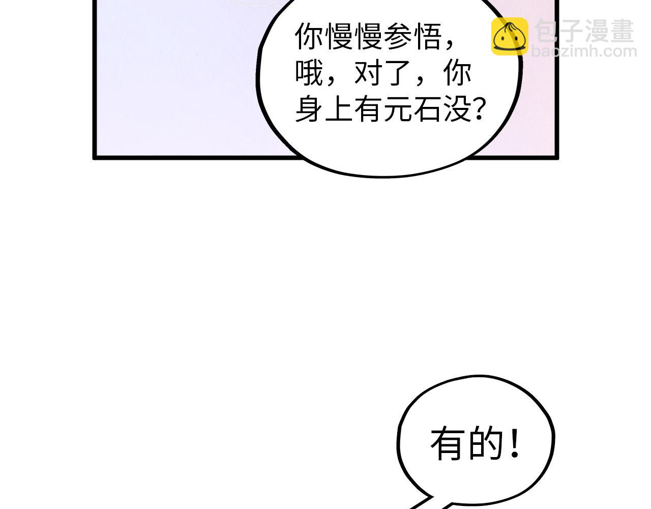 這一世我要當至尊 - 第388話 南火城(2/4) - 6