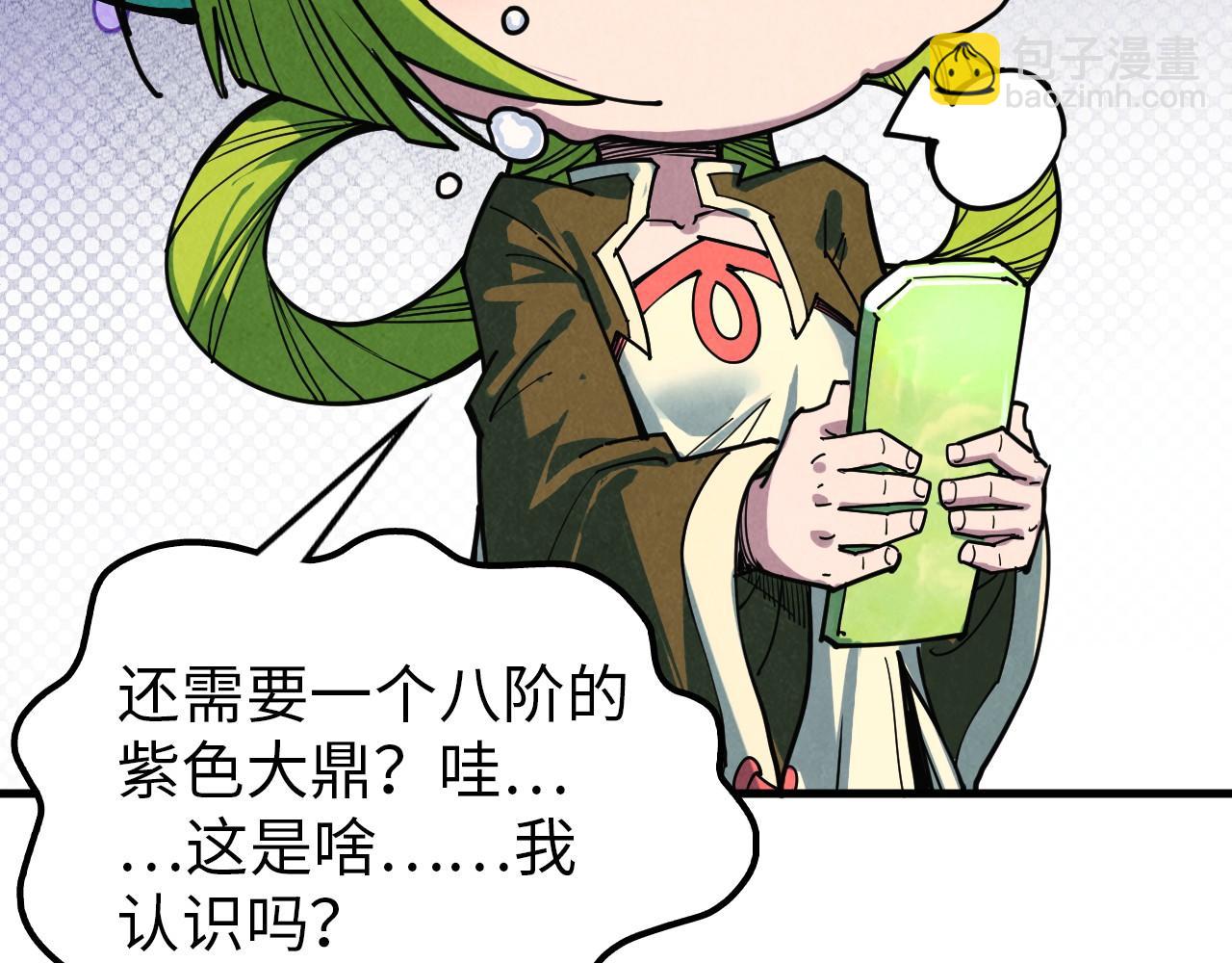 這一世我要當至尊 - 第390話 莫大師(1/4) - 3