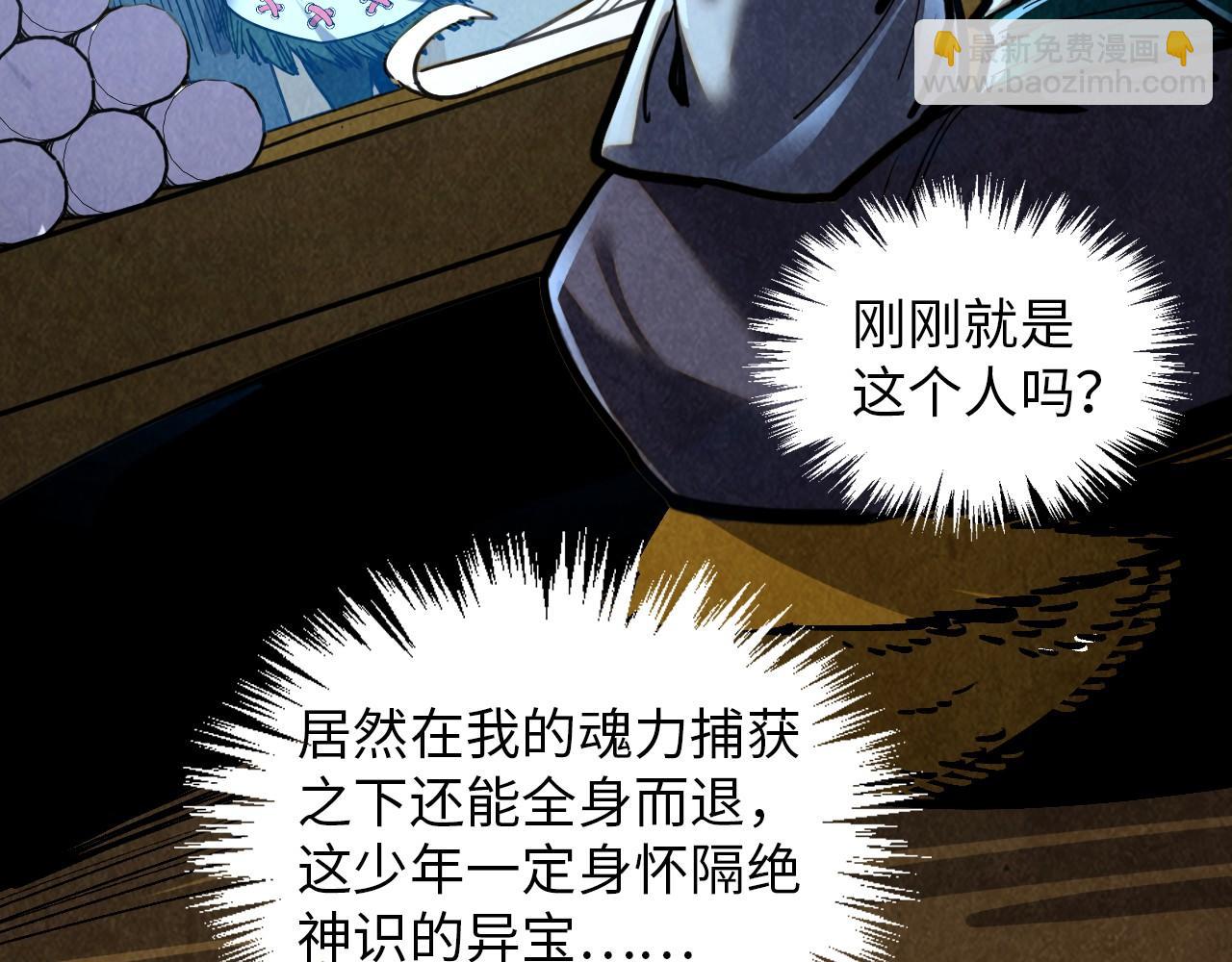 這一世我要當至尊 - 第390話 莫大師(3/4) - 7