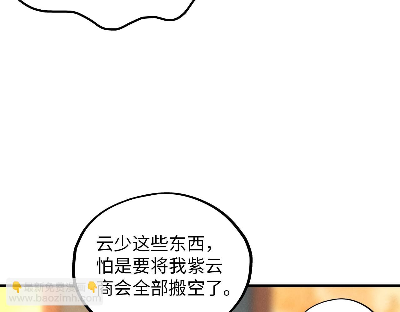 這一世我要當至尊 - 第390話 莫大師(1/4) - 4