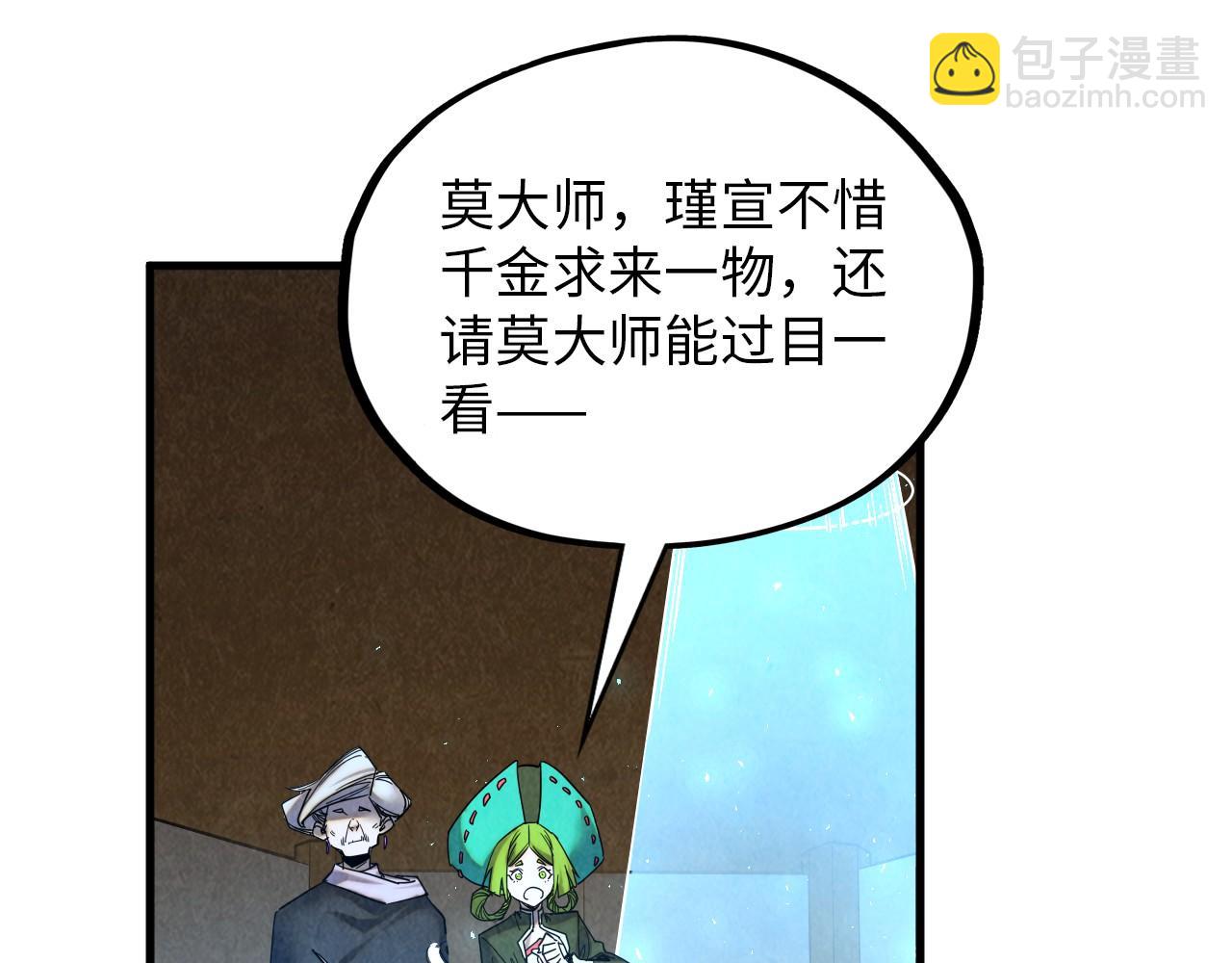 這一世我要當至尊 - 第390話 莫大師(3/4) - 1