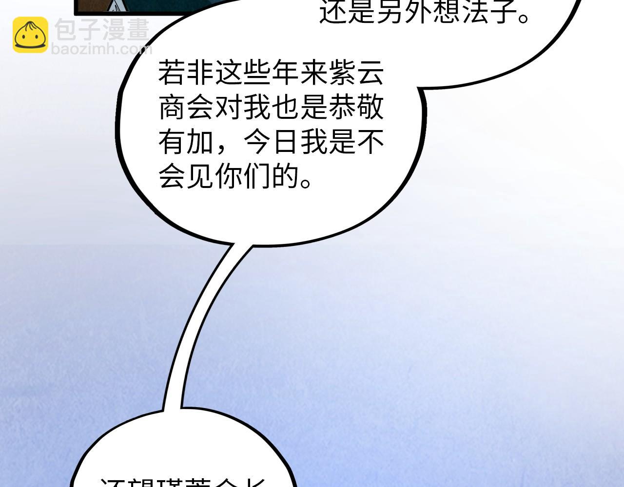 這一世我要當至尊 - 第390話 莫大師(3/4) - 3