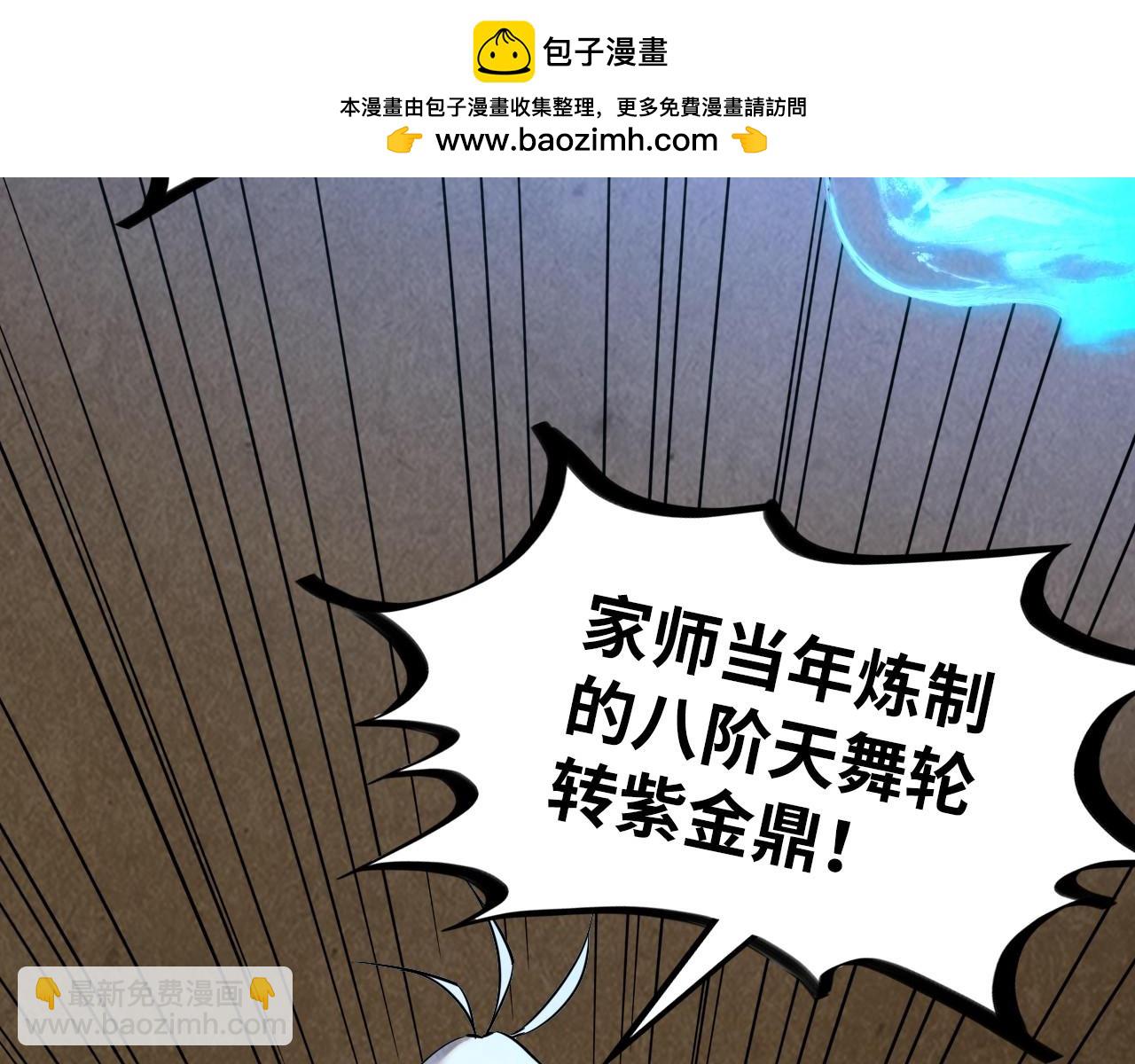 這一世我要當至尊 - 第390話 莫大師(3/4) - 6