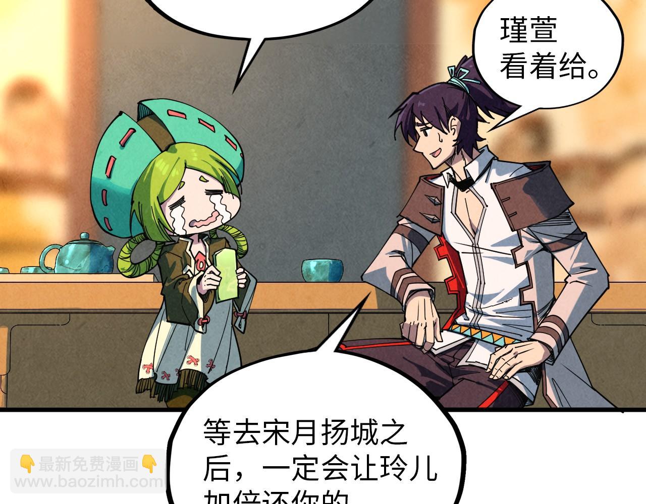 這一世我要當至尊 - 第390話 莫大師(1/4) - 5