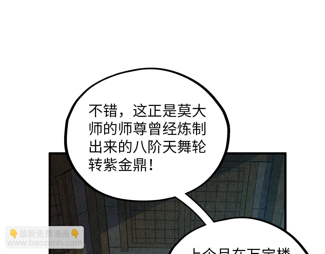 這一世我要當至尊 - 第390話 莫大師(3/4) - 2