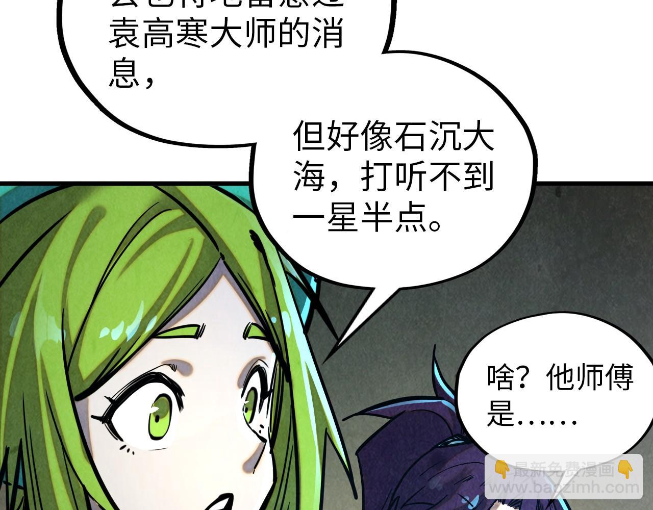 這一世我要當至尊 - 第390話 莫大師(3/4) - 2