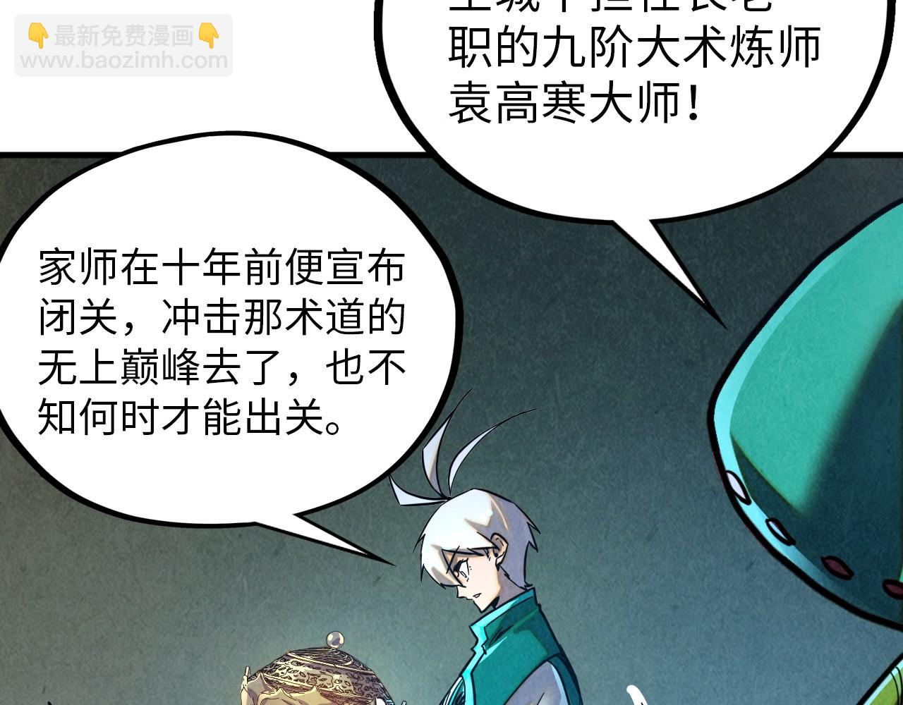 這一世我要當至尊 - 第390話 莫大師(3/4) - 4