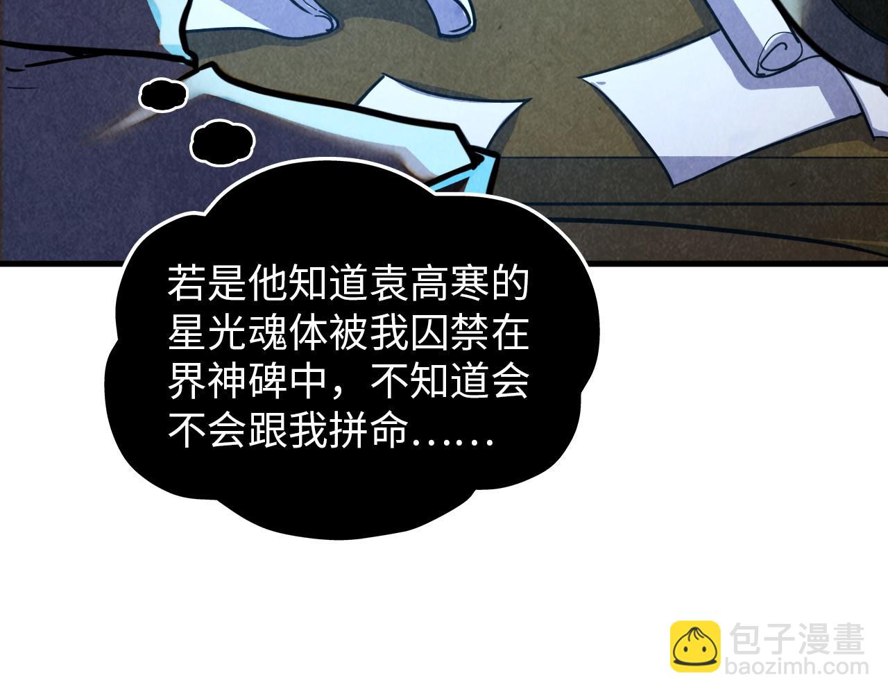 這一世我要當至尊 - 第390話 莫大師(3/4) - 6