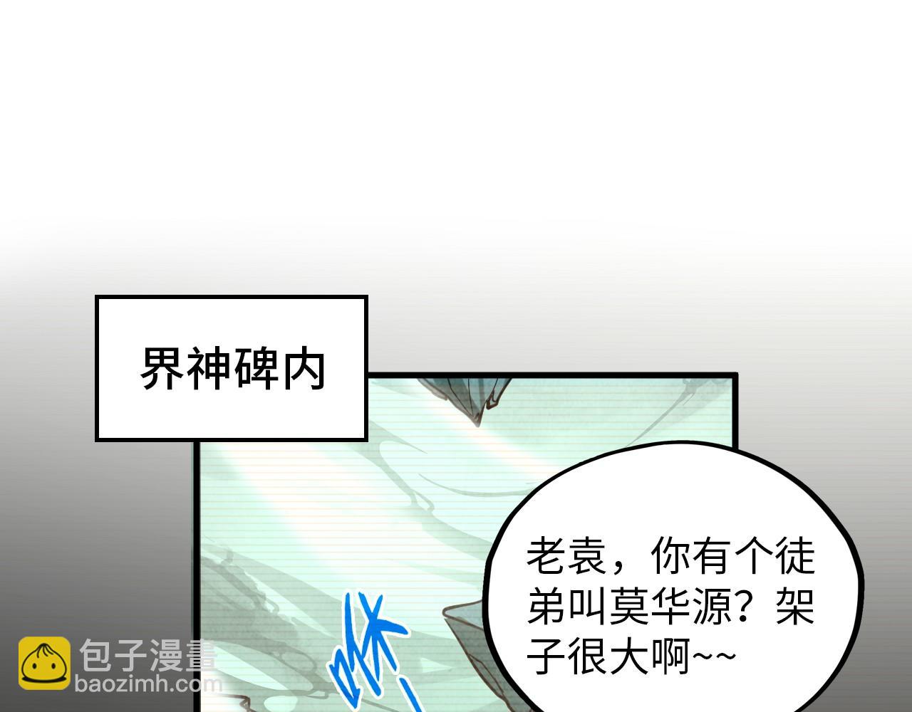 這一世我要當至尊 - 第390話 莫大師(3/4) - 8