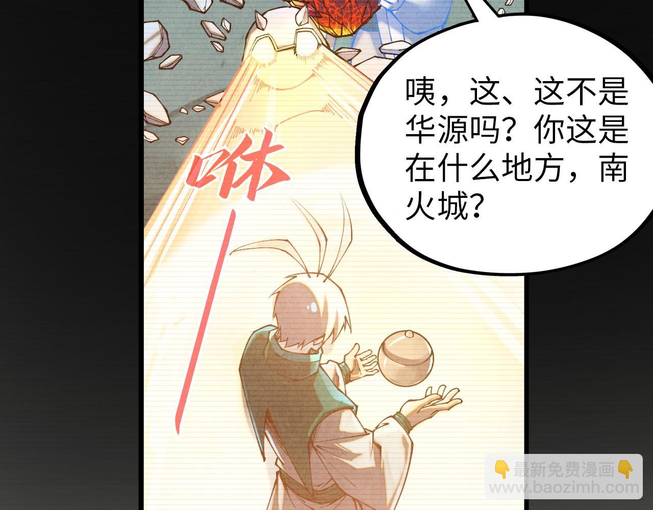 這一世我要當至尊 - 第390話 莫大師(3/4) - 2