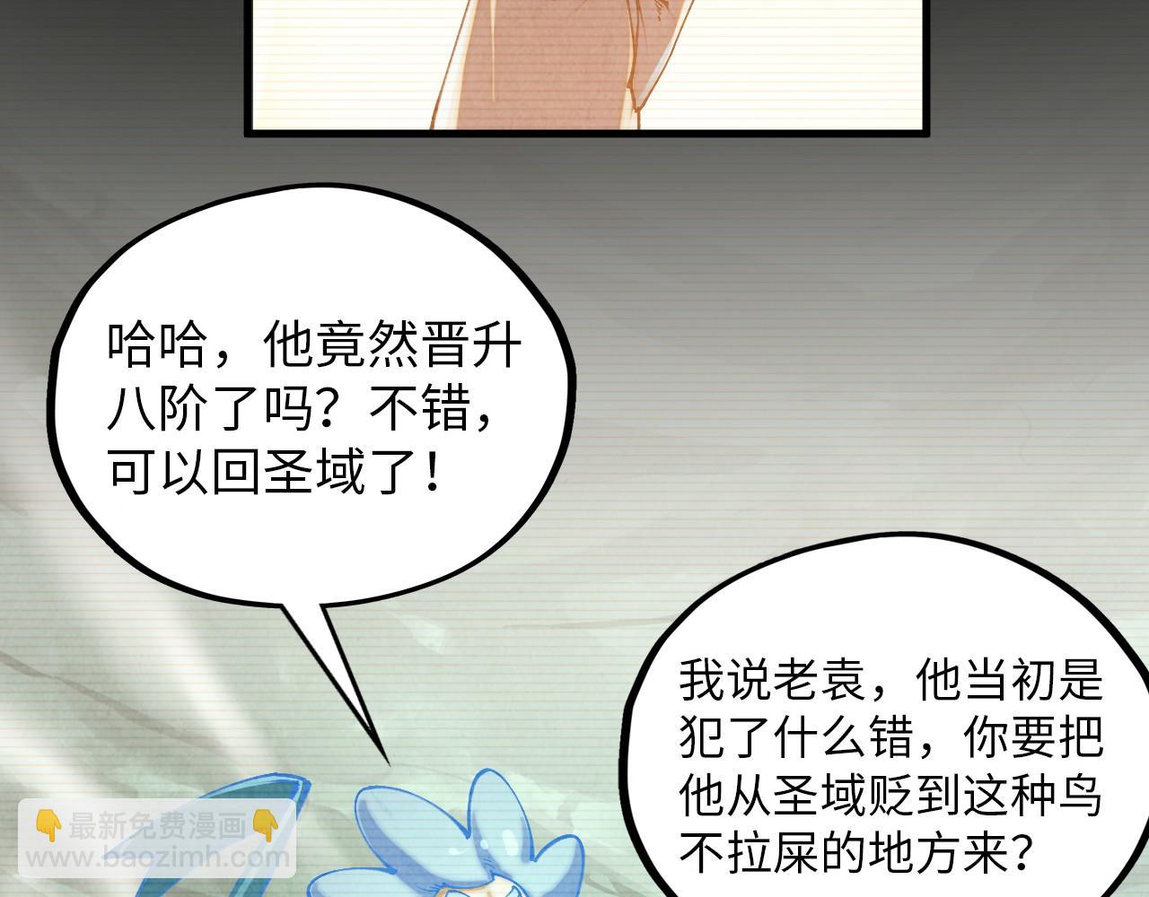 這一世我要當至尊 - 第390話 莫大師(3/4) - 3