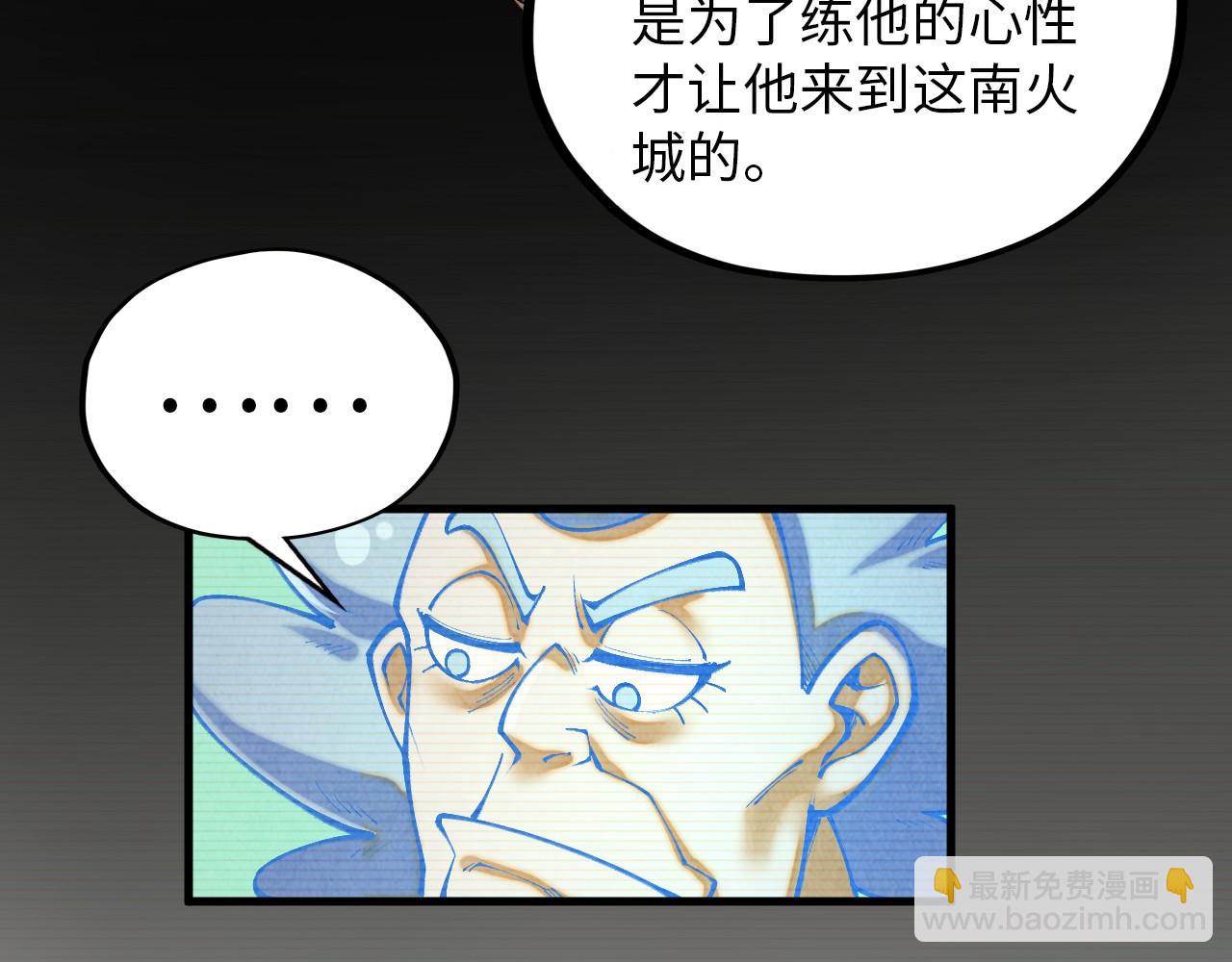 這一世我要當至尊 - 第390話 莫大師(3/4) - 5