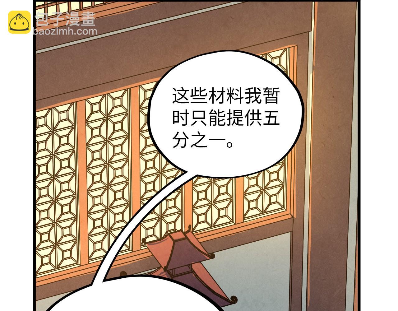 這一世我要當至尊 - 第390話 莫大師(1/4) - 7