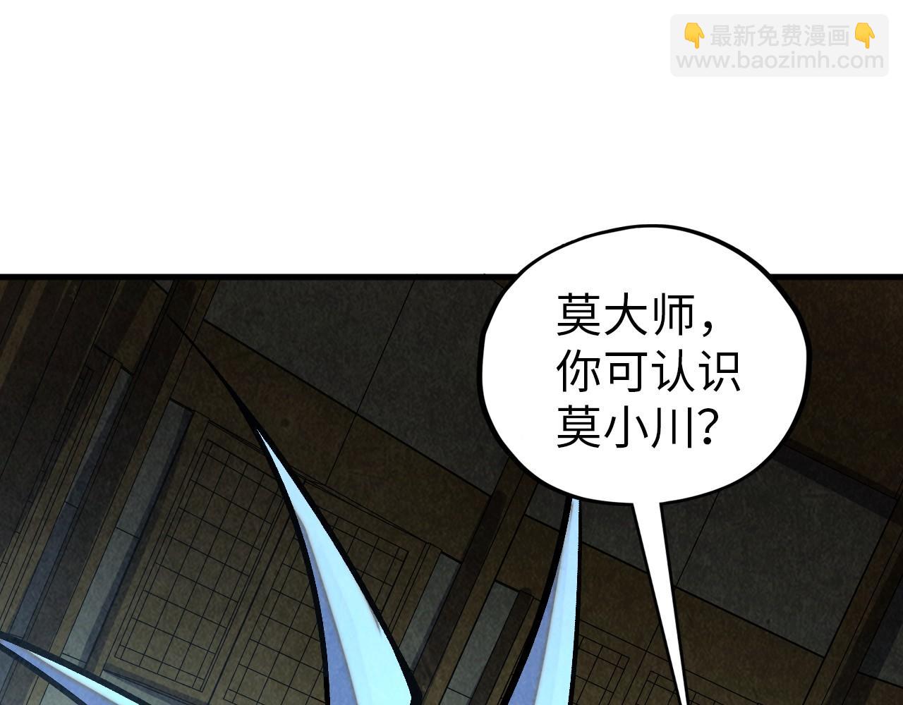 這一世我要當至尊 - 第390話 莫大師(4/4) - 3